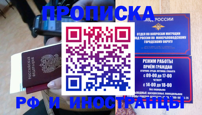 временная регистрация поиск в Зверево